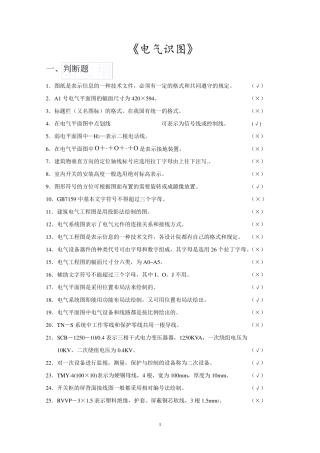 电气识图试题及答案