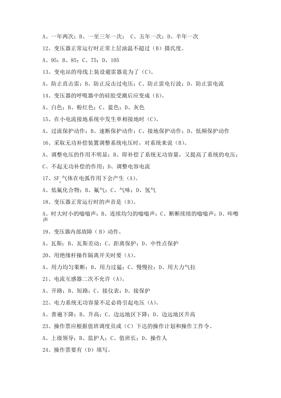 电气试题及答案_第2页