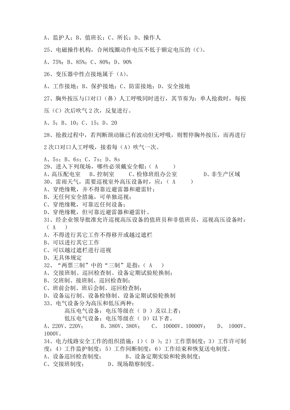 电气试题及答案_第3页