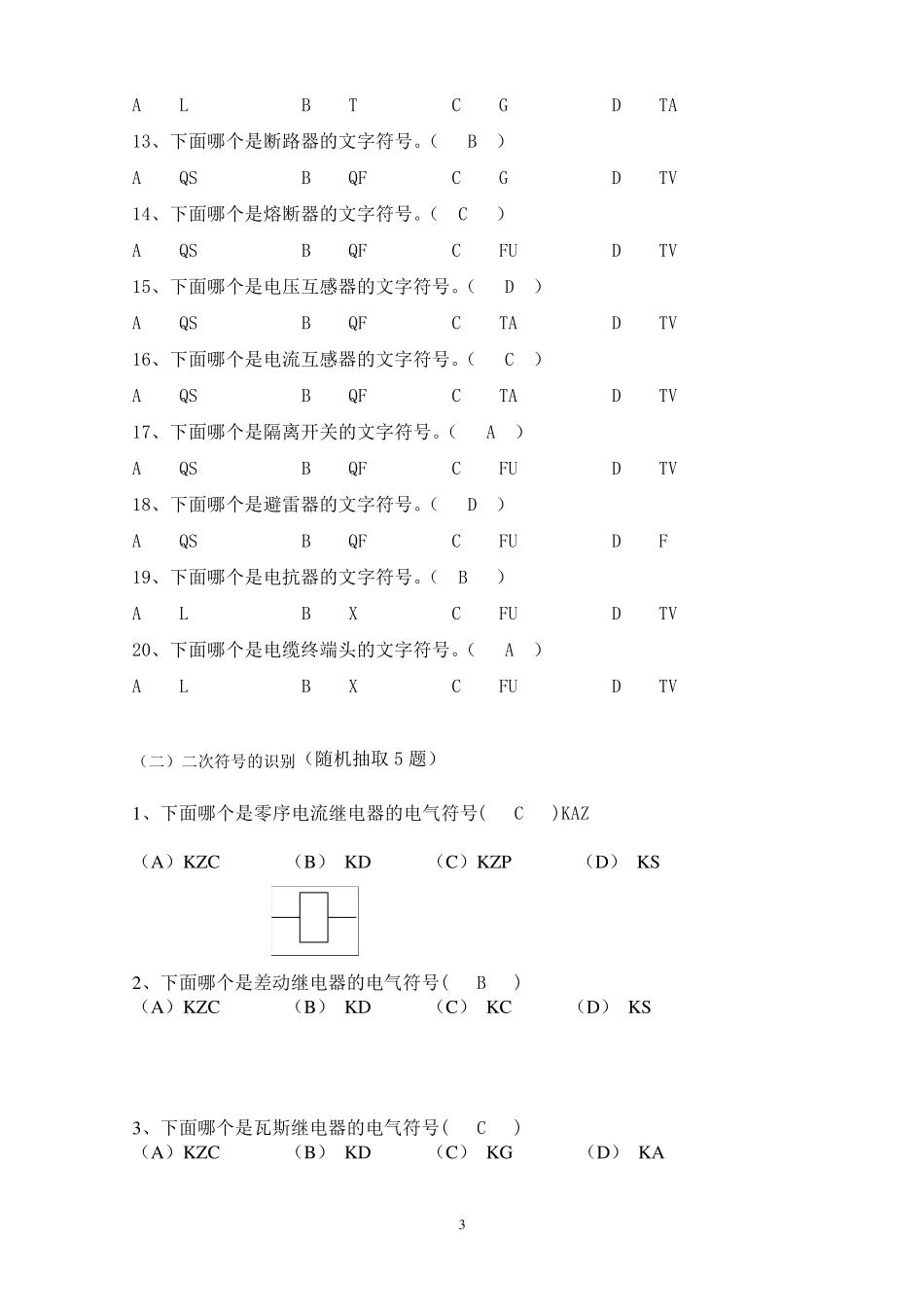 电气识图题库改_第3页