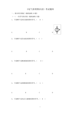 电气识图题库改