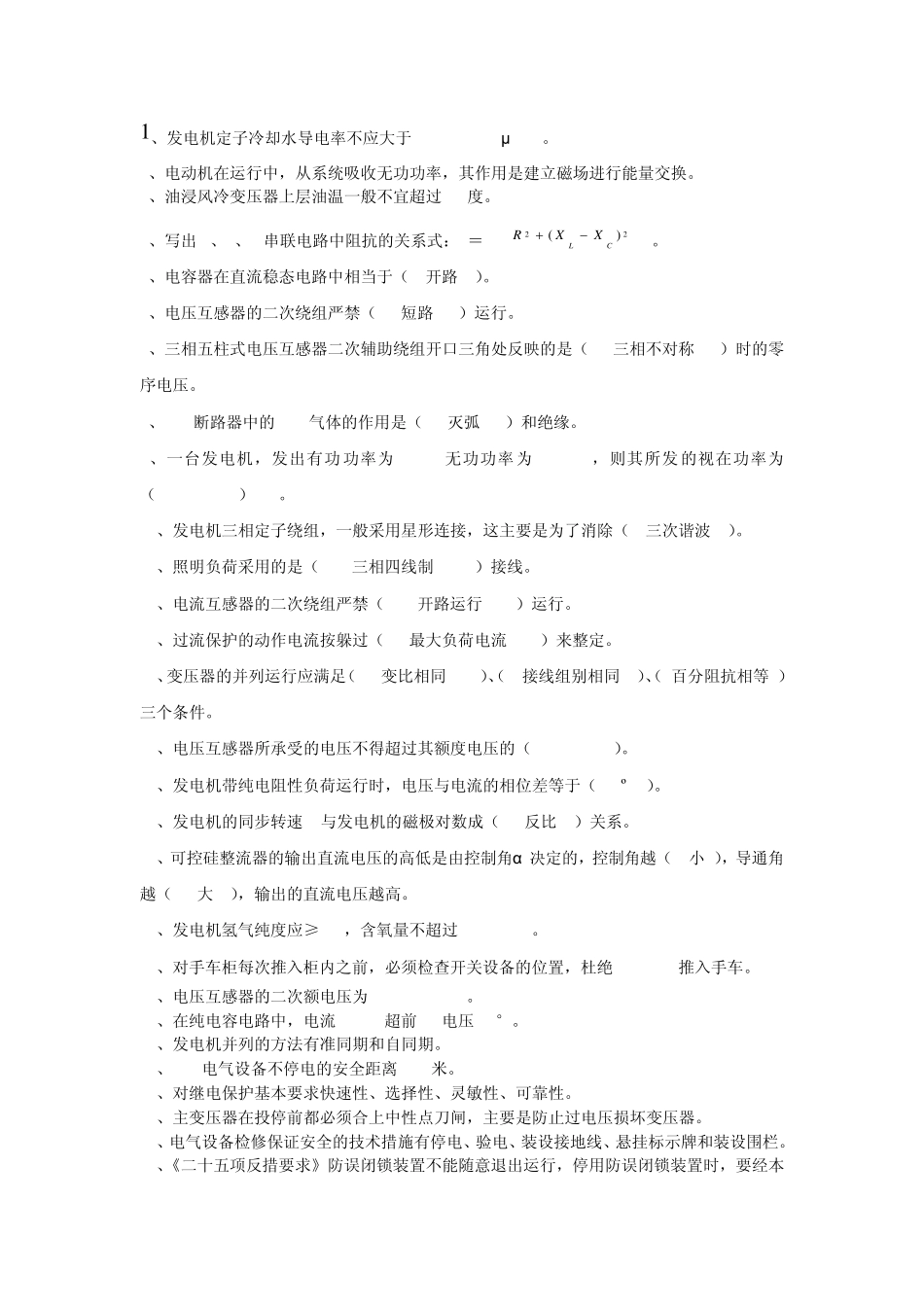 电气试题题库_第1页