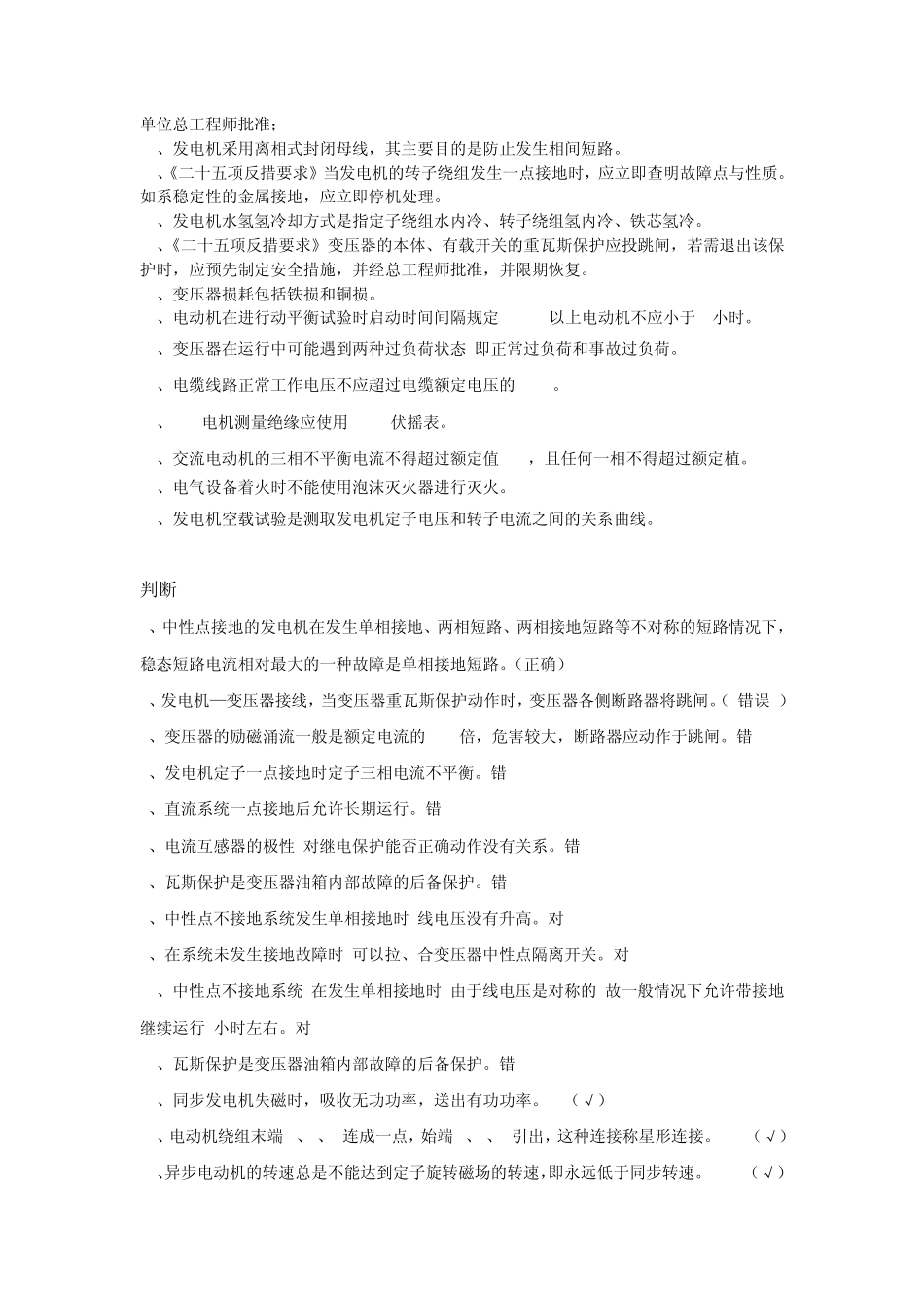 电气试题题库_第2页