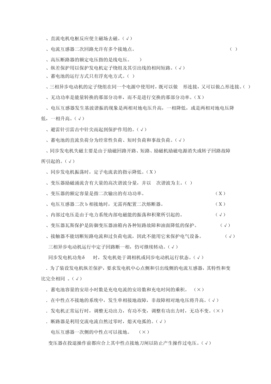 电气试题题库_第3页