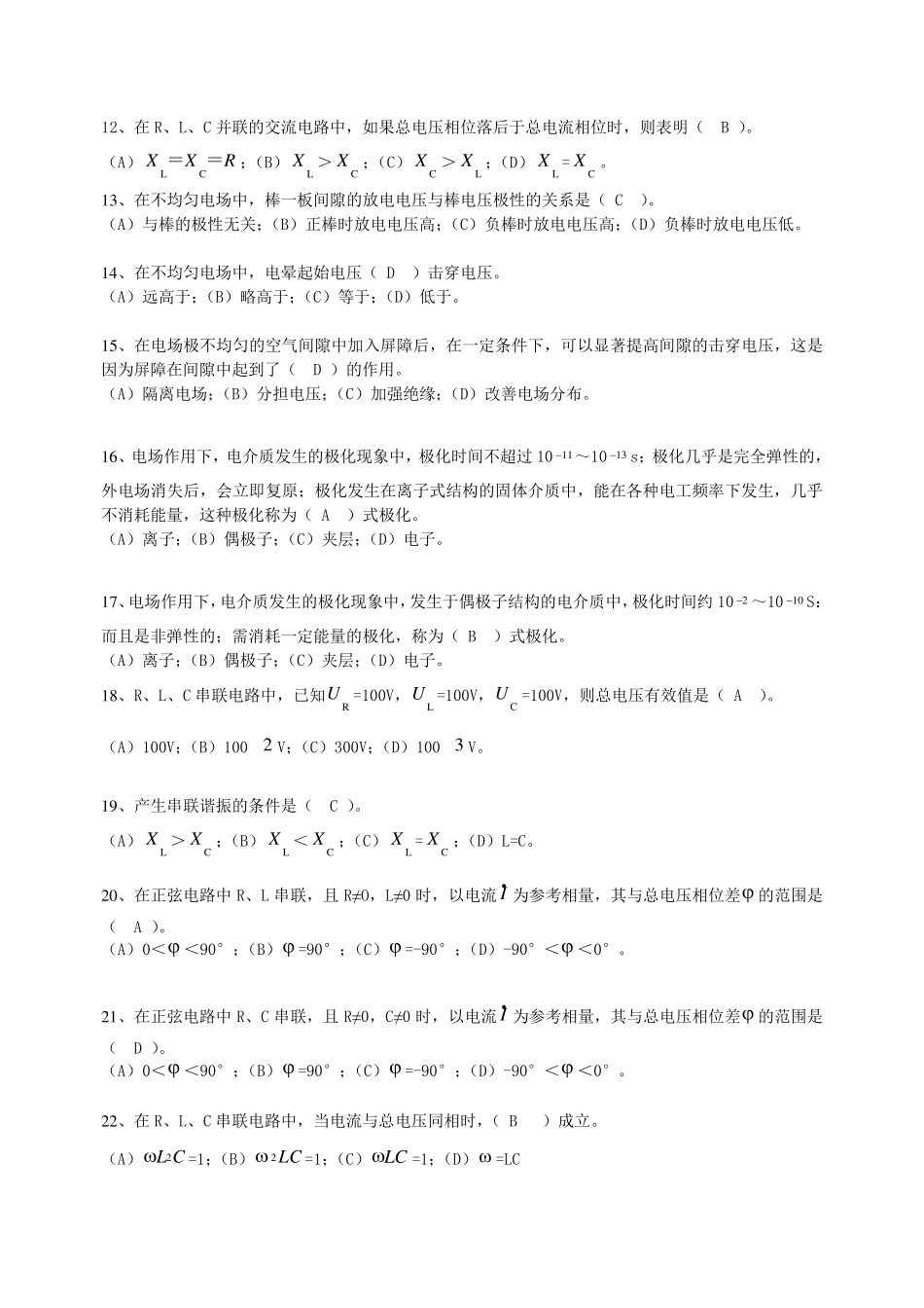 电气试验(第二版)11057职业技能鉴定指导书职业标准试题库(仅高级工)_第2页