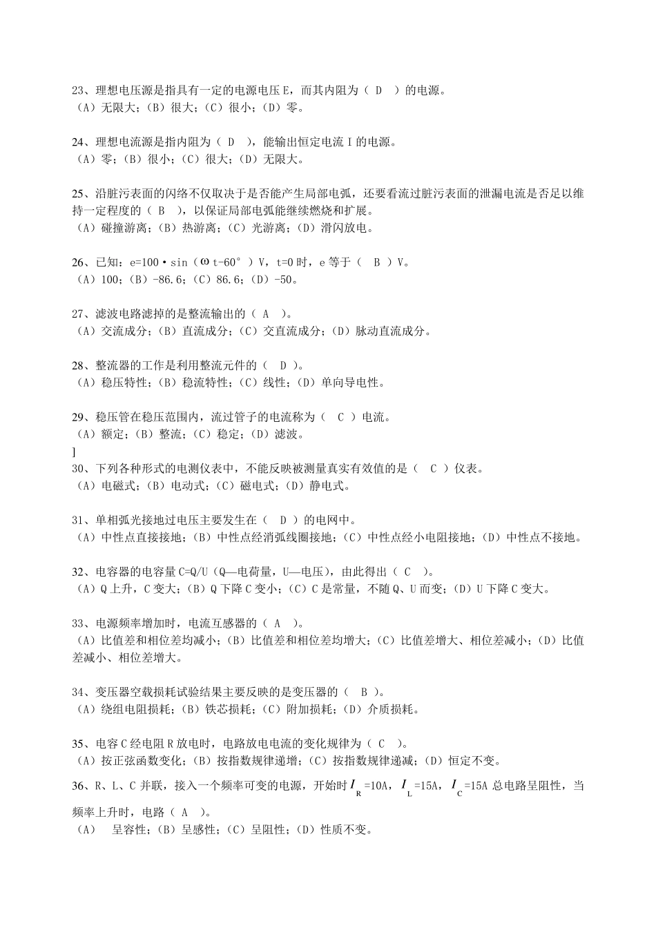 电气试验(第二版)11057职业技能鉴定指导书职业标准试题库(仅高级工)_第3页