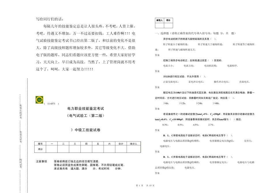 电气试验(第二版)中级工_第1页