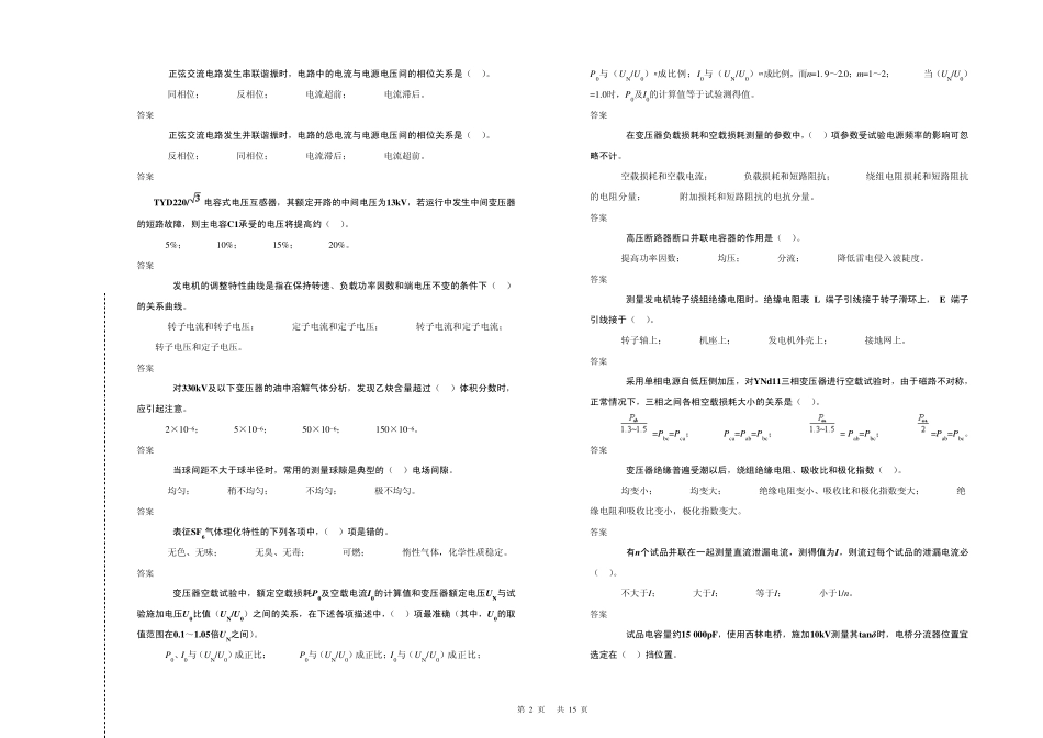 电气试验(第二版)中级工_第2页