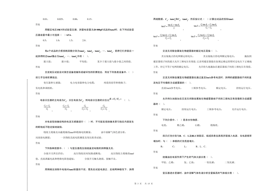电气试验(第二版)中级工_第3页
