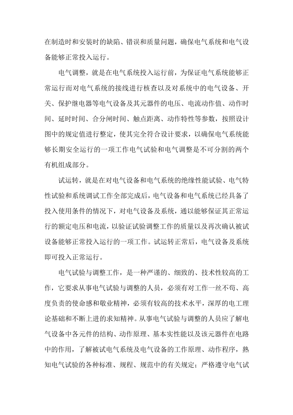 电气试验与调整的目的和意义_第2页