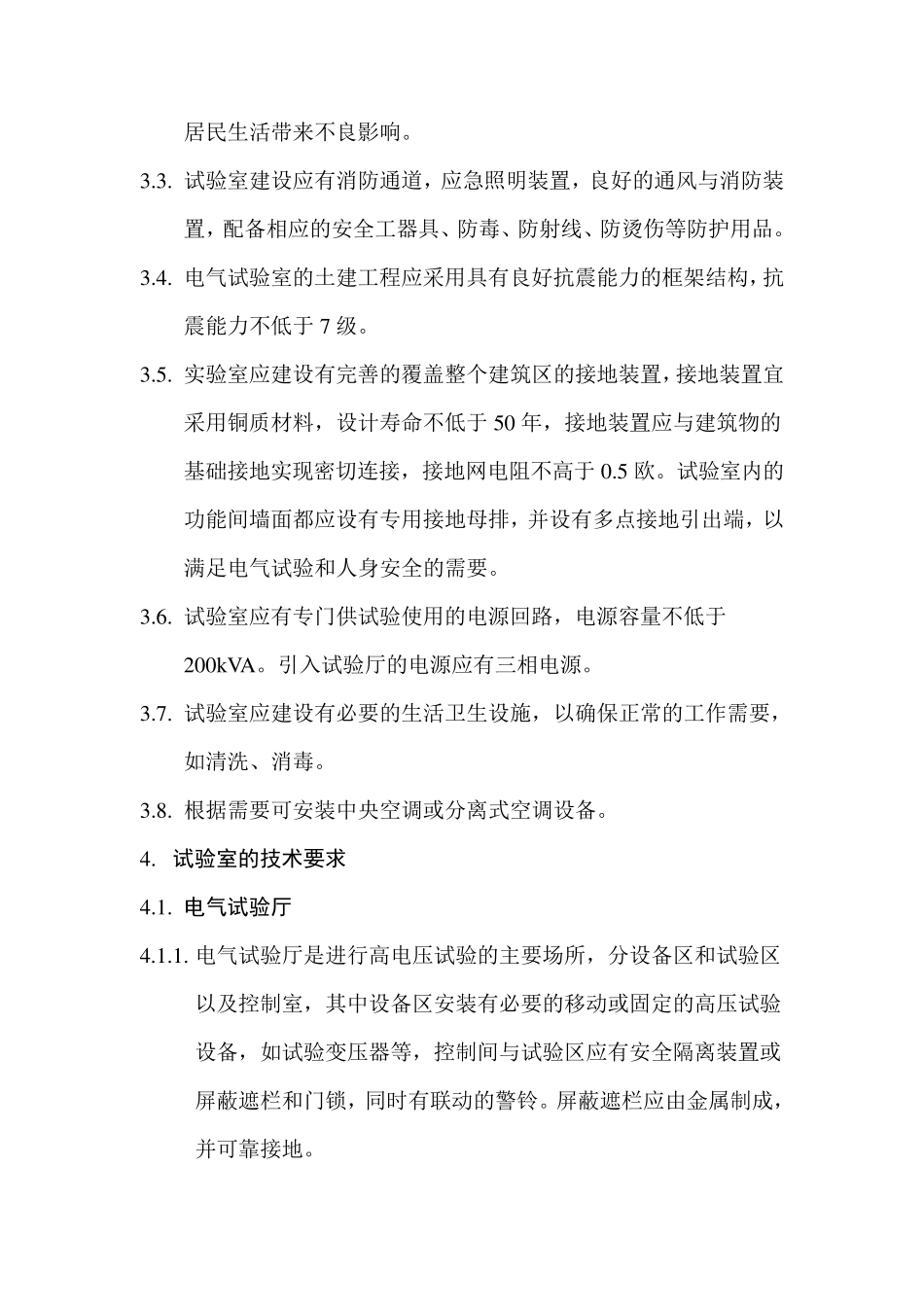 电气试验室环境规定_第2页