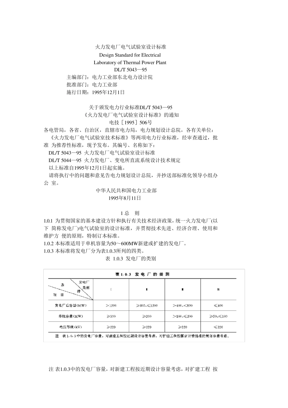 电气试验室国标_第1页