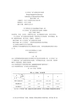 电气试验室国标