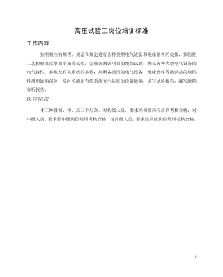 电气试验工培训标准