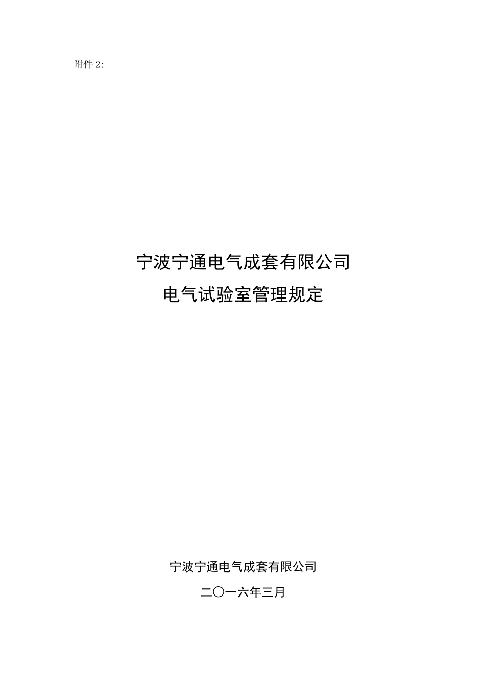 电气试验室管理规定_第1页