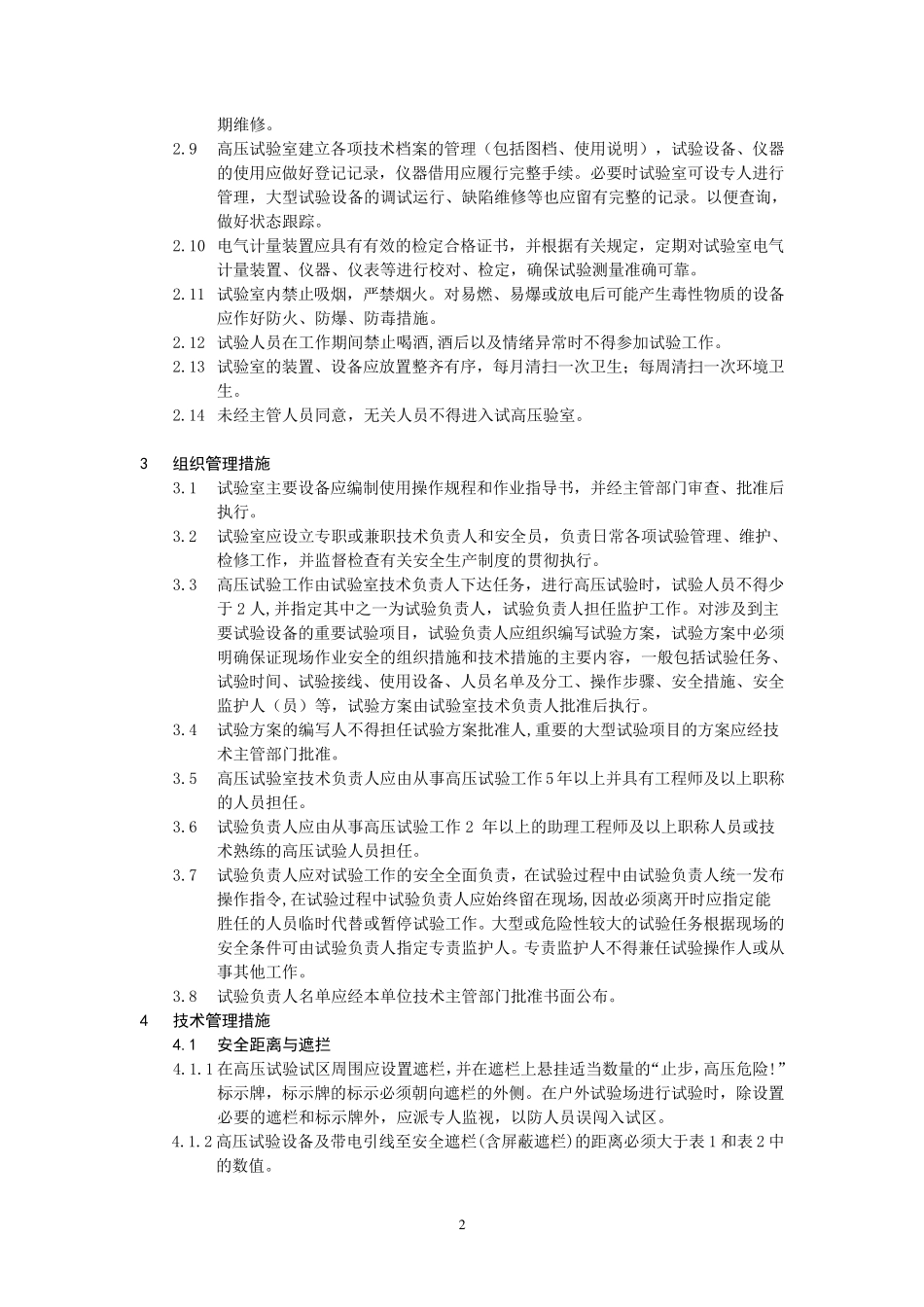 电气试验室管理规定_第3页