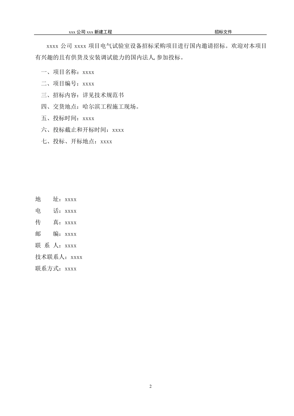 电气试验室设备招标文件_第2页