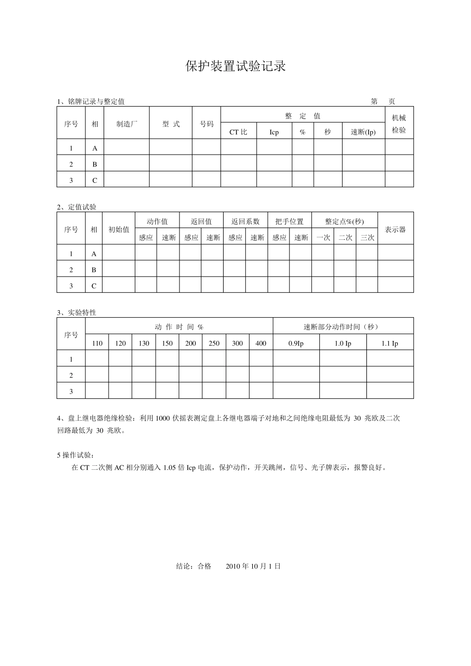 电气试验报告模板_第1页