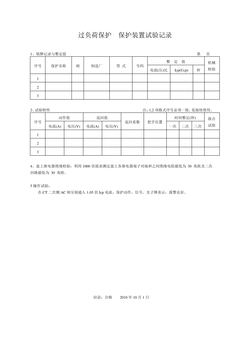 电气试验报告模板_第2页