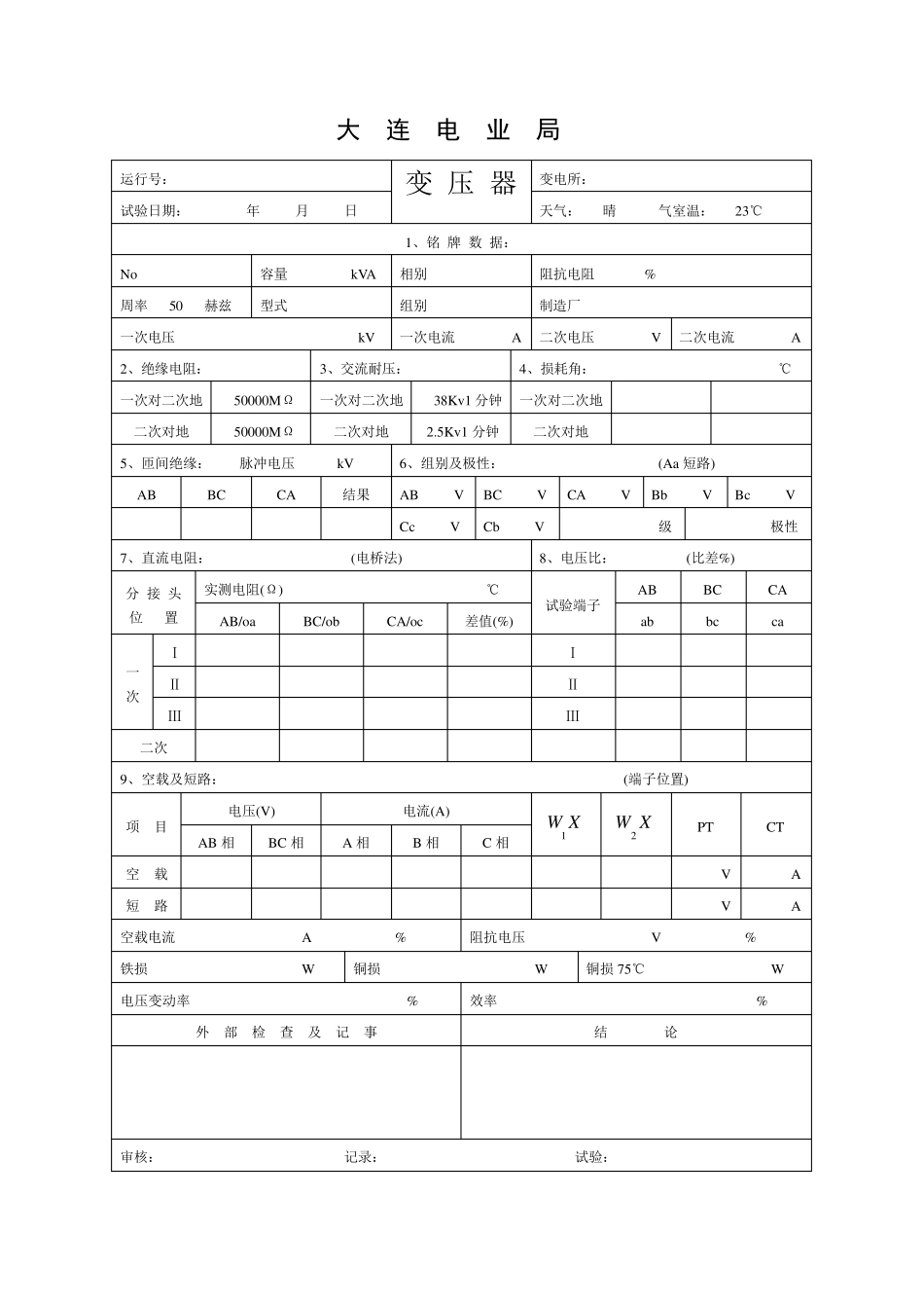 电气试验报告模板_第3页