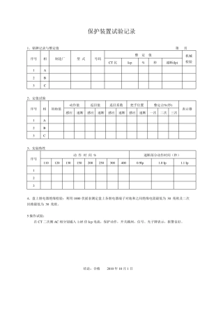 电气试验报告模板