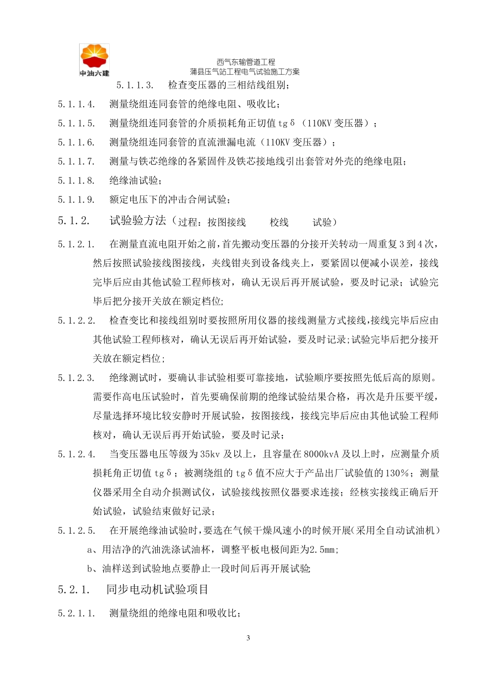 电气试验方案_第3页