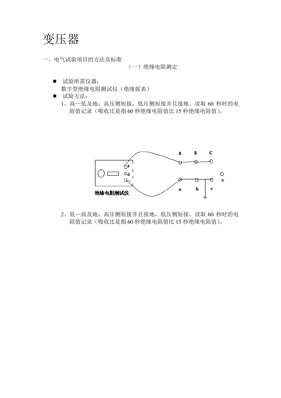 电气试验方法汇总_第1页