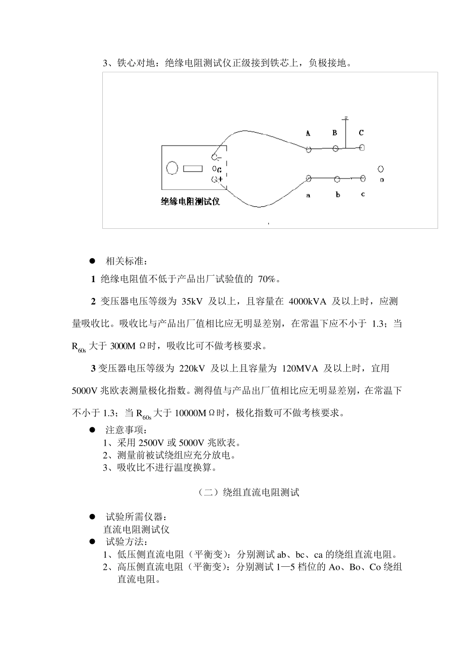 电气试验方法汇总_第2页