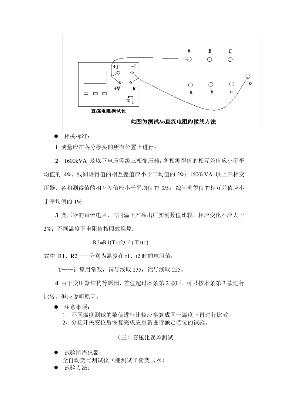 电气试验方法汇总_第3页