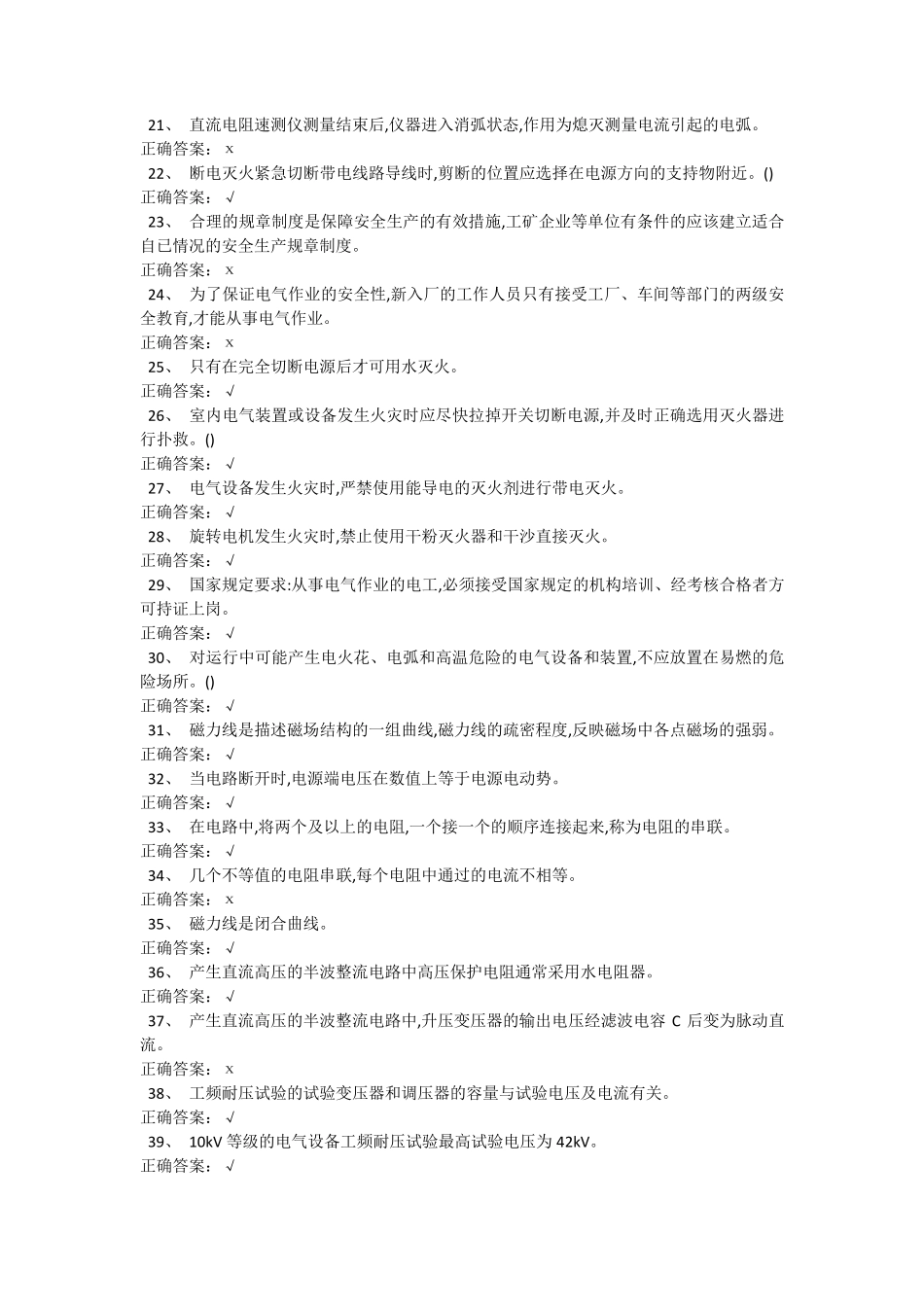 电气试验第5套题_第2页