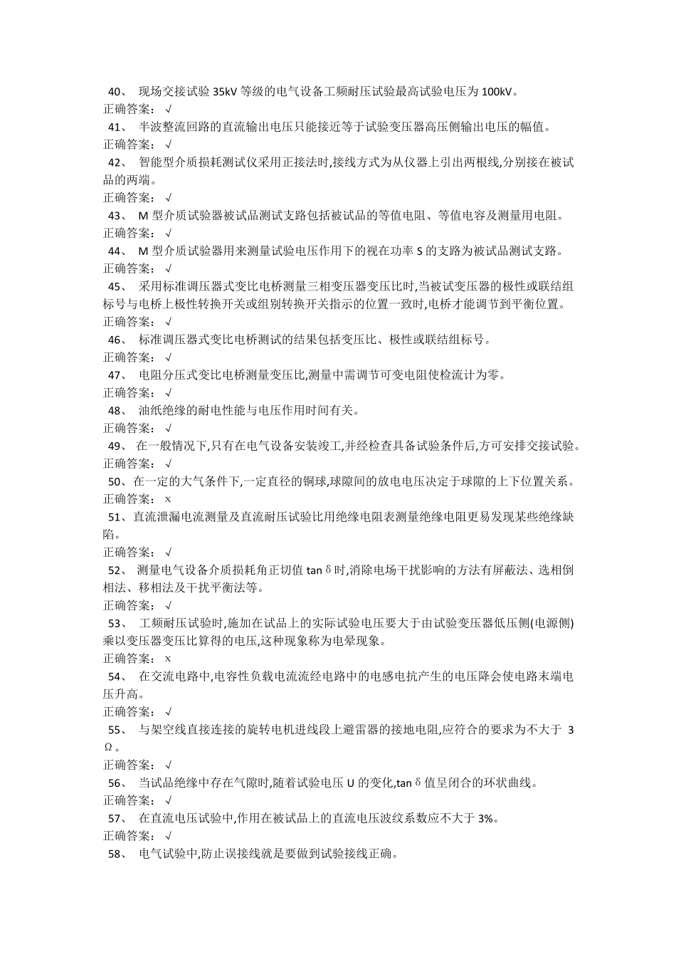 电气试验第5套题_第3页