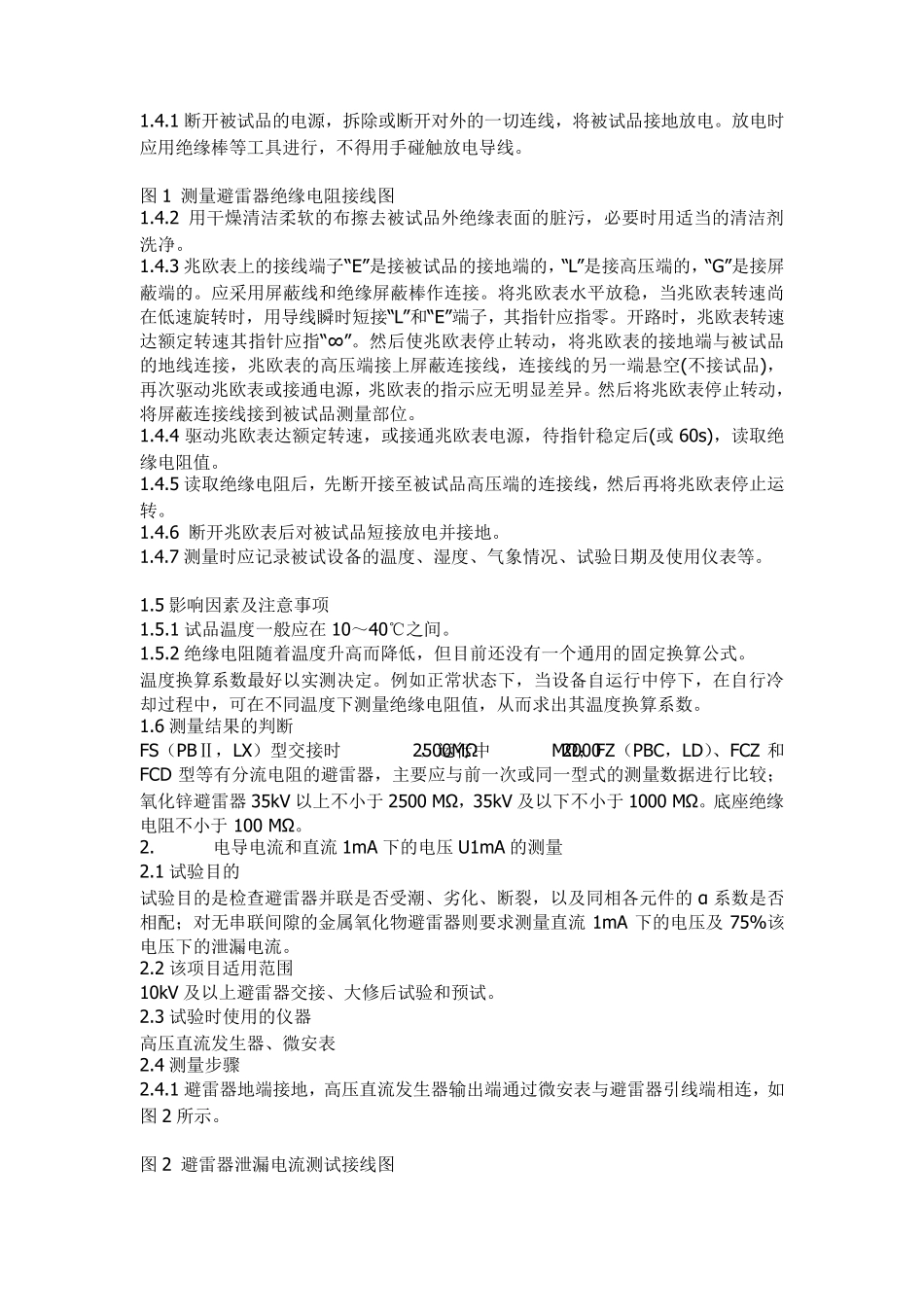 电气试验标准化作业指导书_第2页