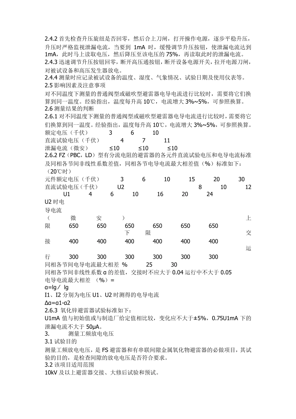 电气试验标准化作业指导书_第3页