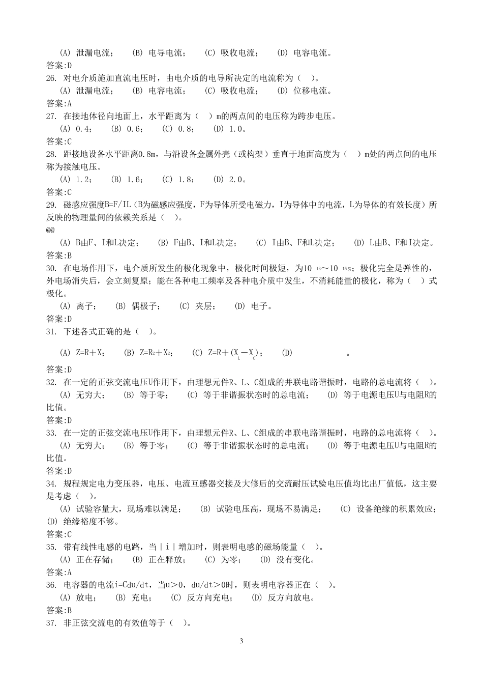 电气试验考试题库_第3页