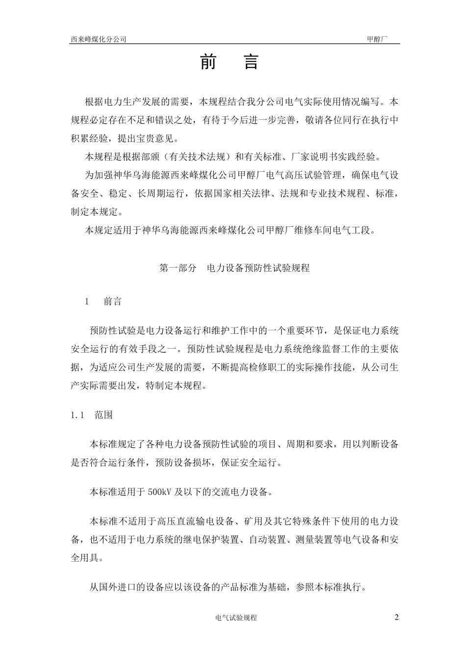 电气试验规程_第2页