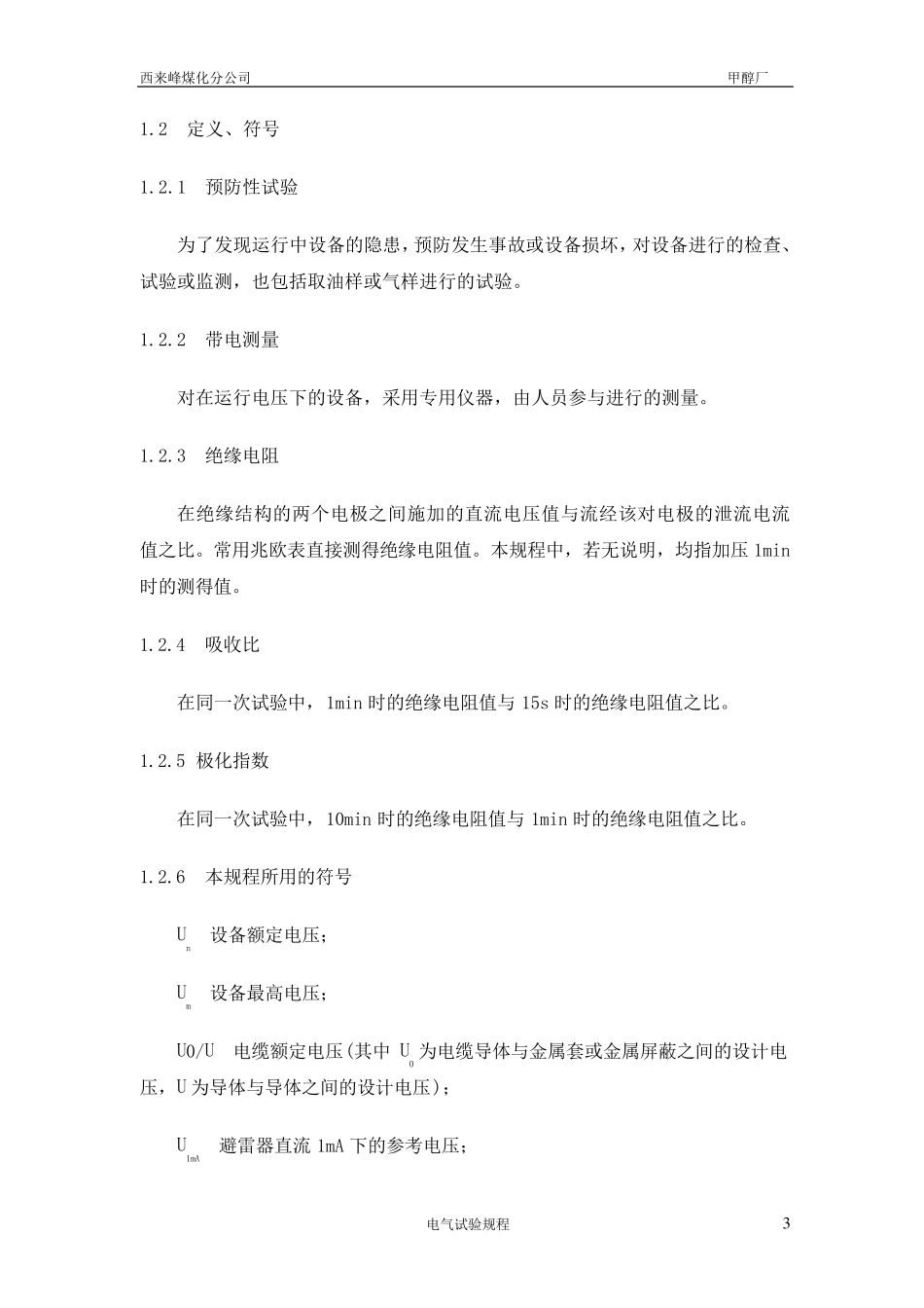 电气试验规程_第3页