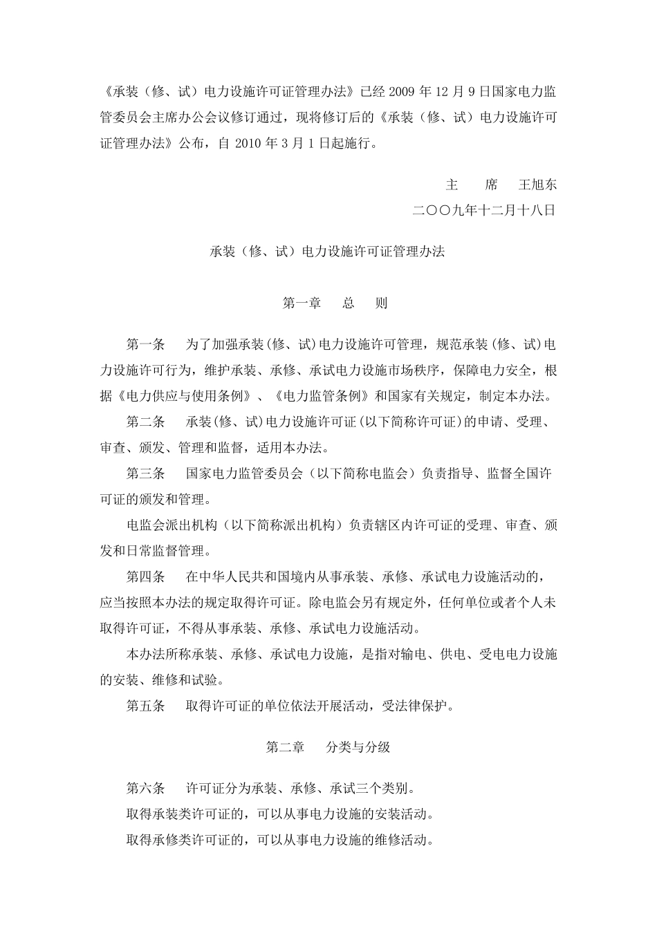 电气试验资质_第1页