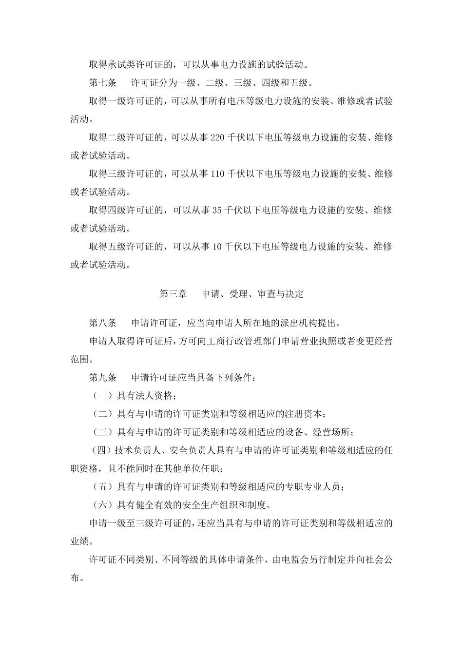 电气试验资质_第2页