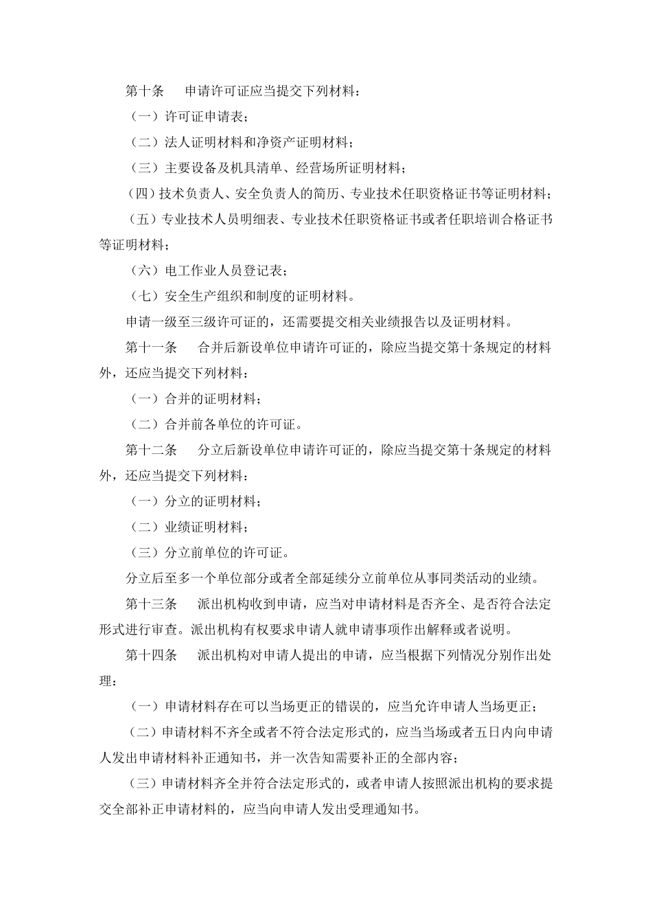 电气试验资质_第3页