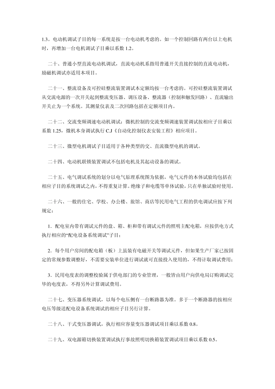 电气调整试验定额说明_第3页