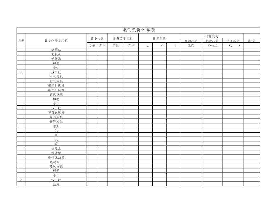 电气负荷计算表_第2页