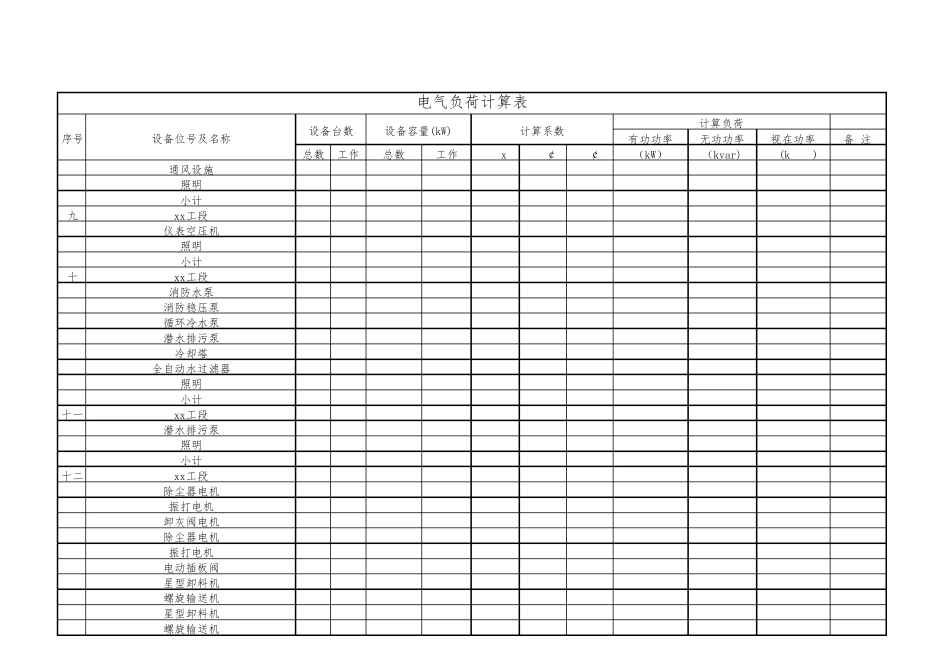 电气负荷计算表_第3页