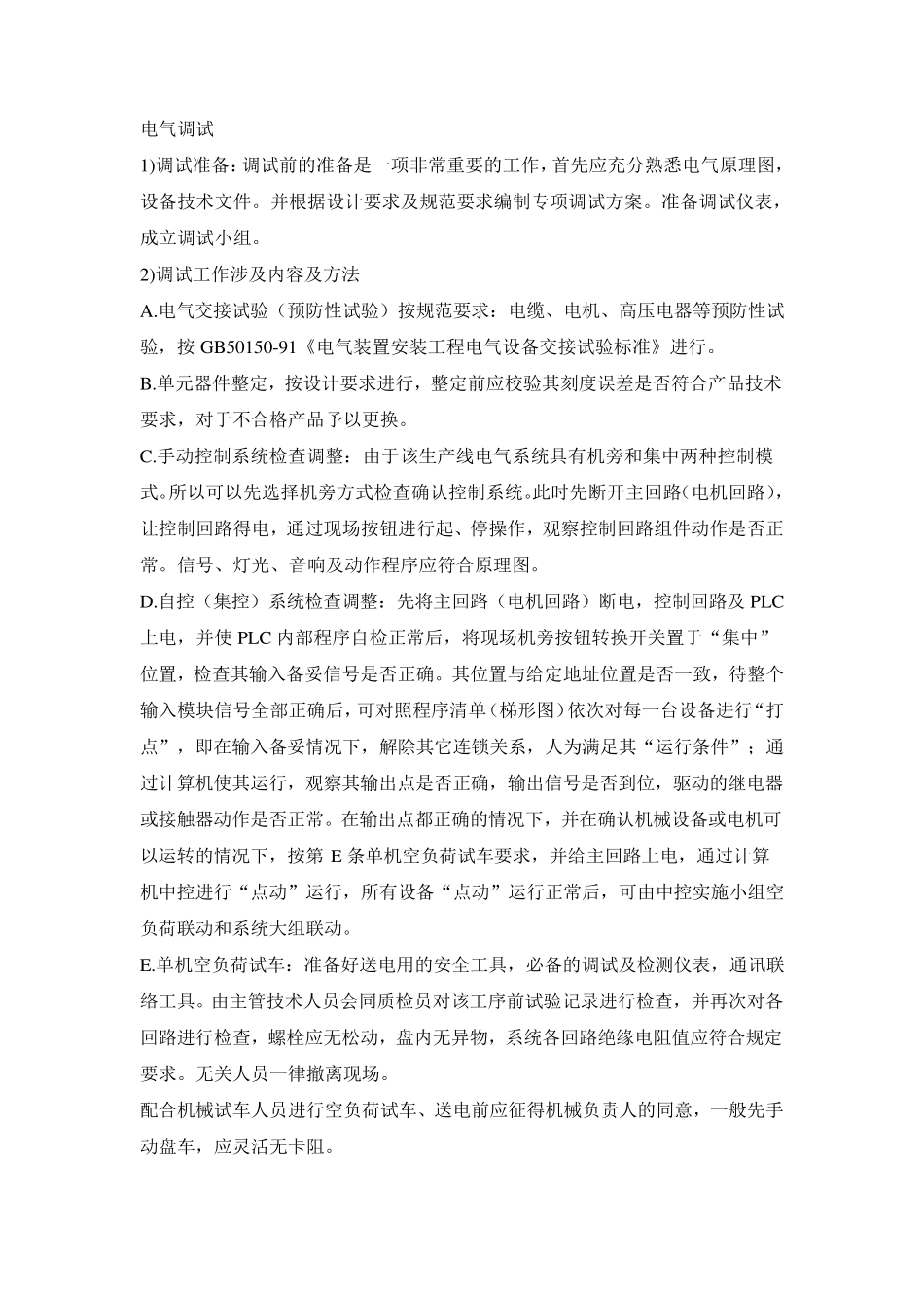 电气调试方案_第2页