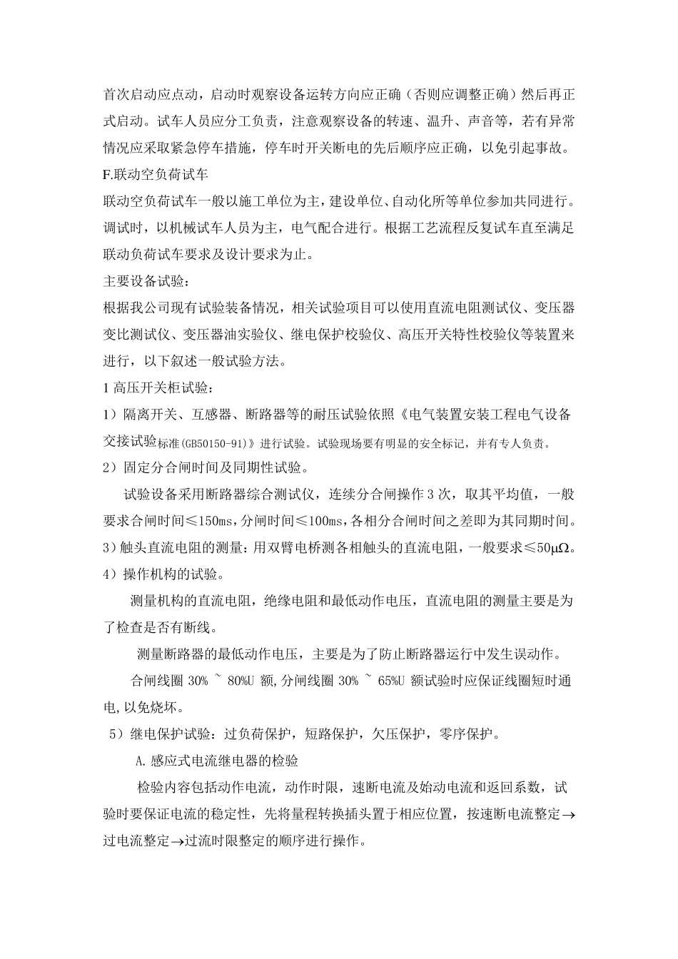 电气调试方案_第3页