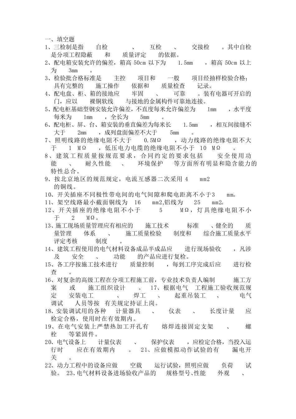 电气质检员考核题目_第1页