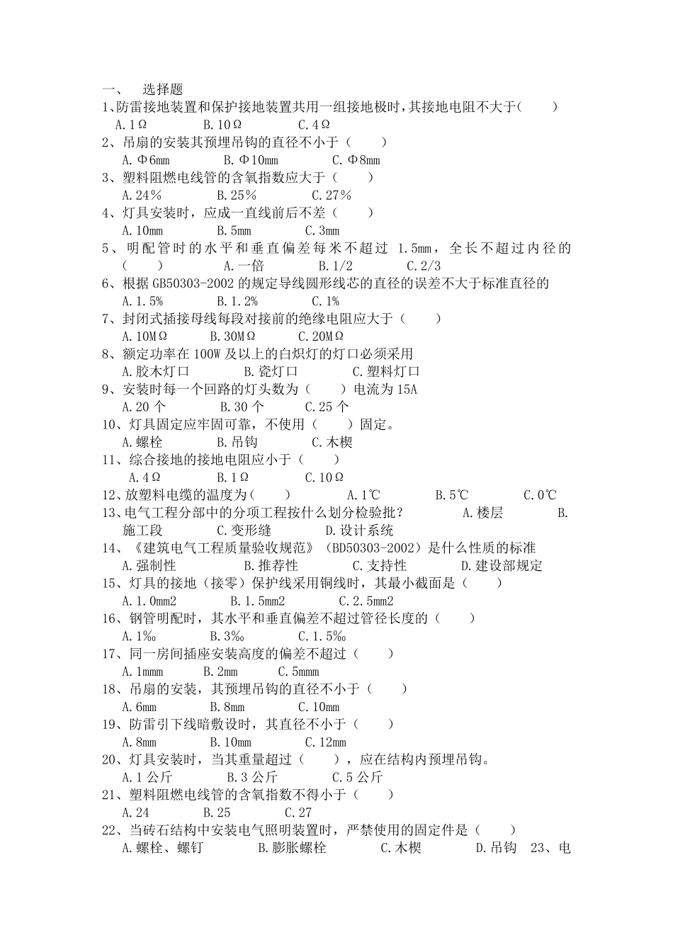 电气质检员考核题目_第3页
