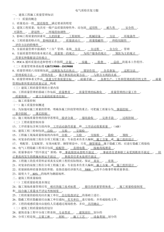 电气质检员复习题实务