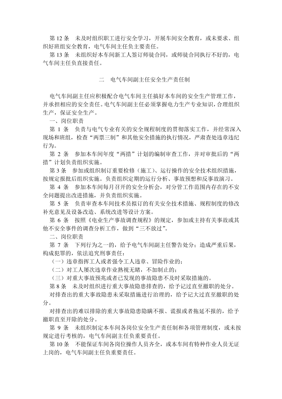 电气车间安全生产责任安全标准化文件_第2页