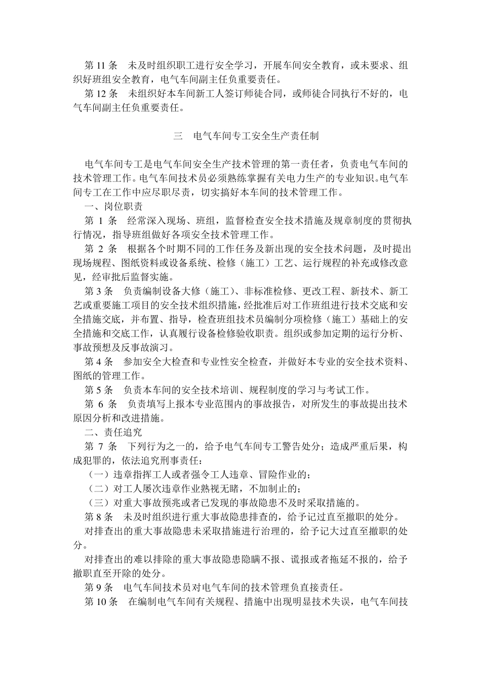 电气车间安全生产责任安全标准化文件_第3页