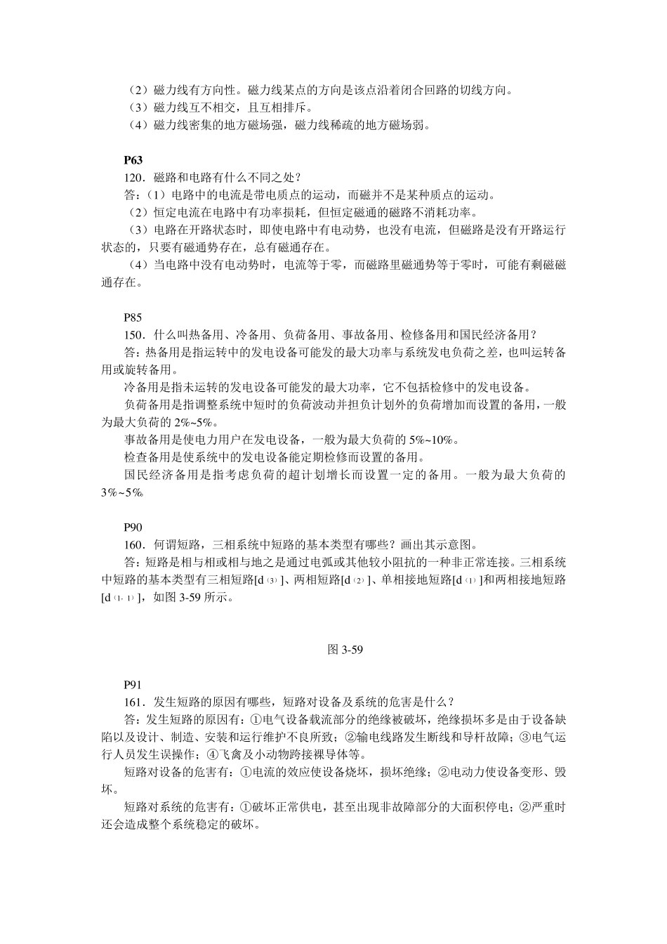 电气运行与检修1000问_第3页